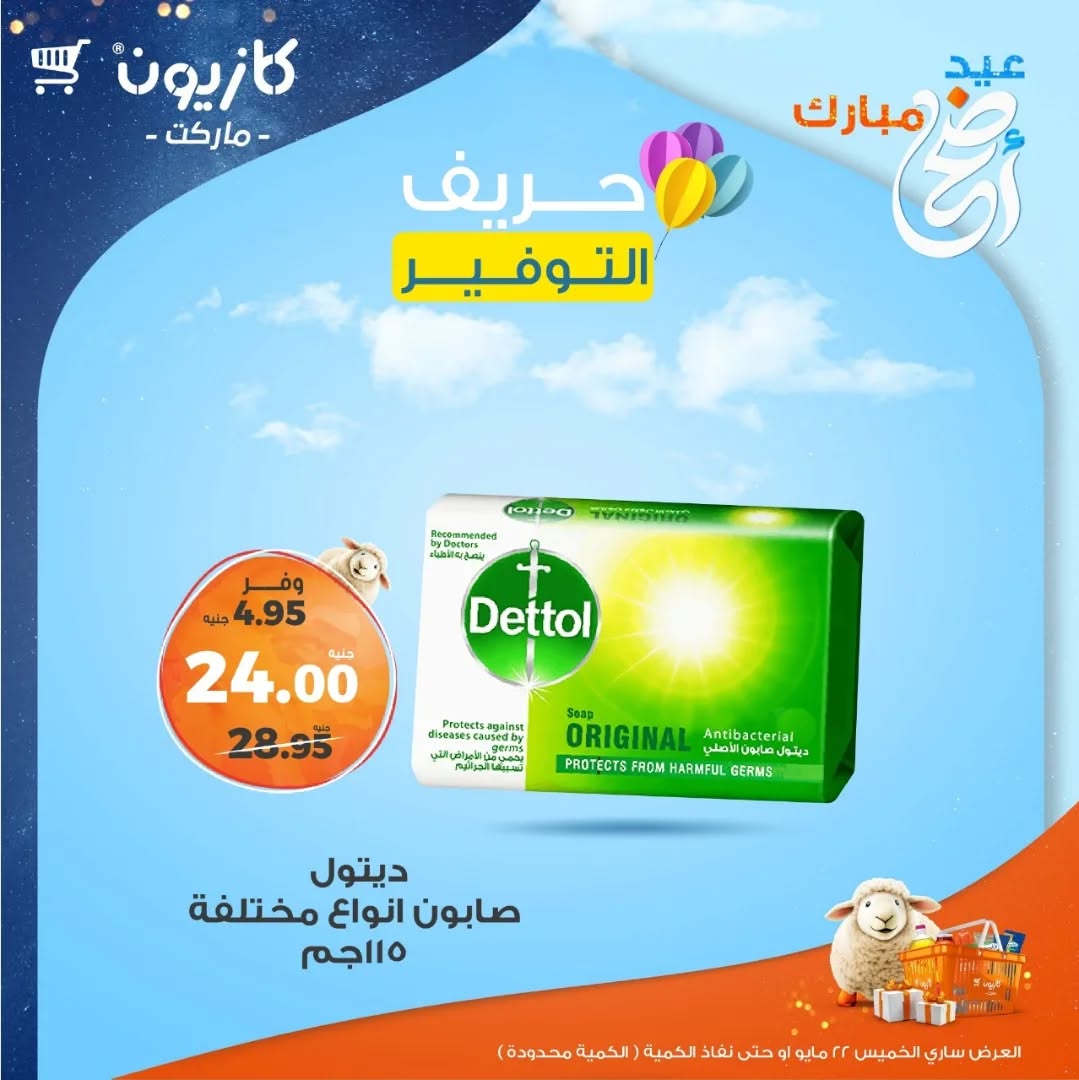 kazyon offers from 22may to 1may 2025 عروض كازيون من 22 مايو حتى 1 مايو 2025 صفحة رقم 3
